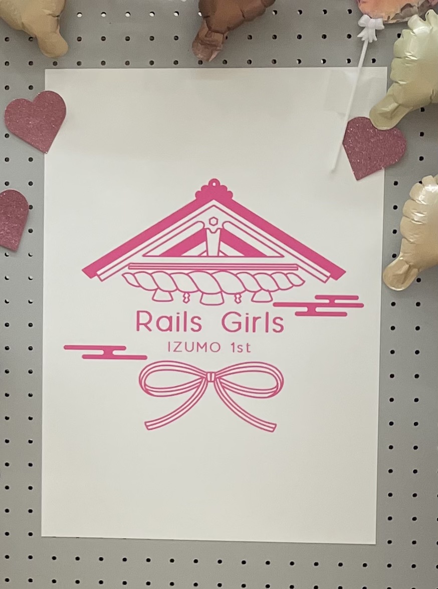 Rails Girls Izumo ポスター