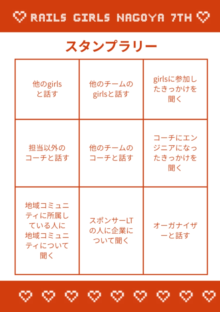 スタンプラリー