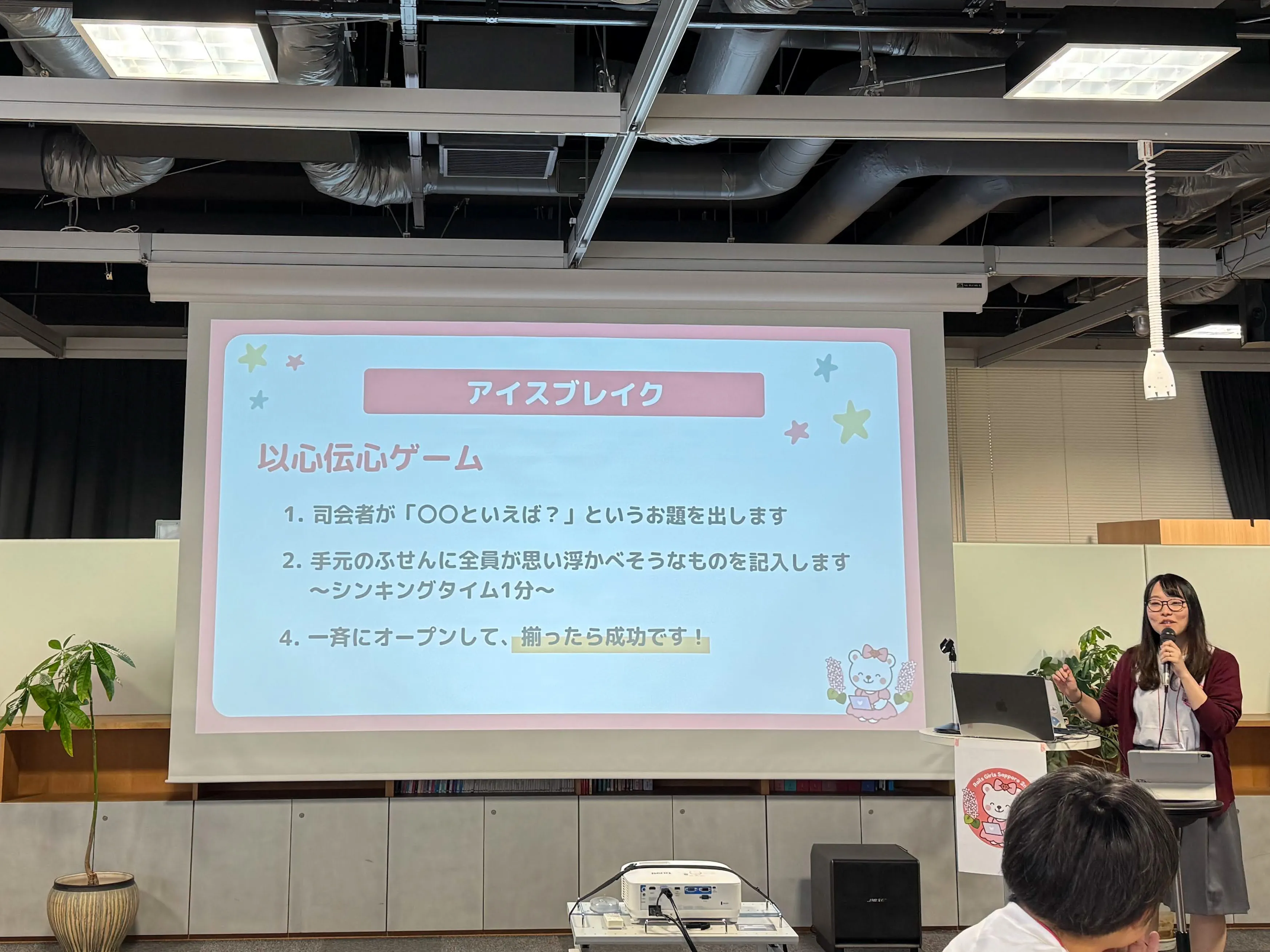 アイスブレイク