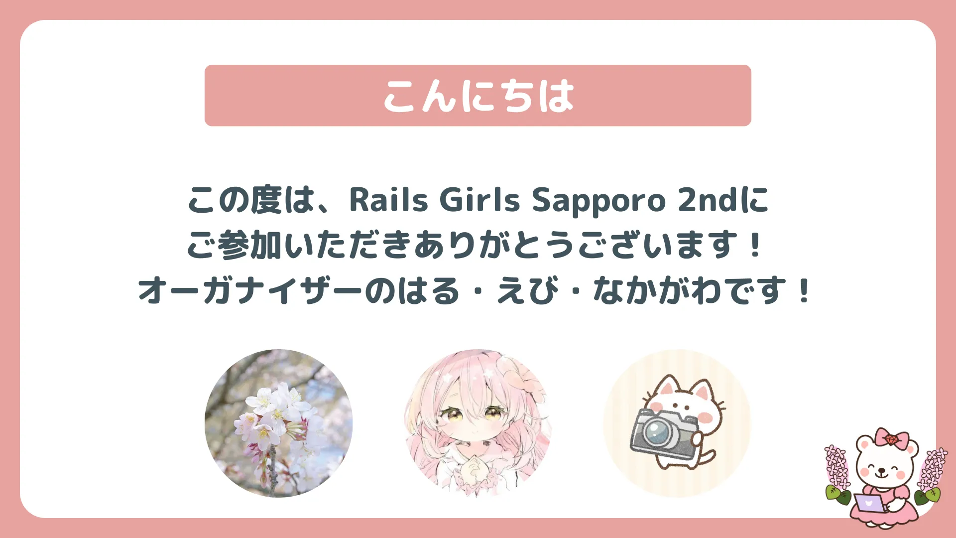 オーガナイザー紹介