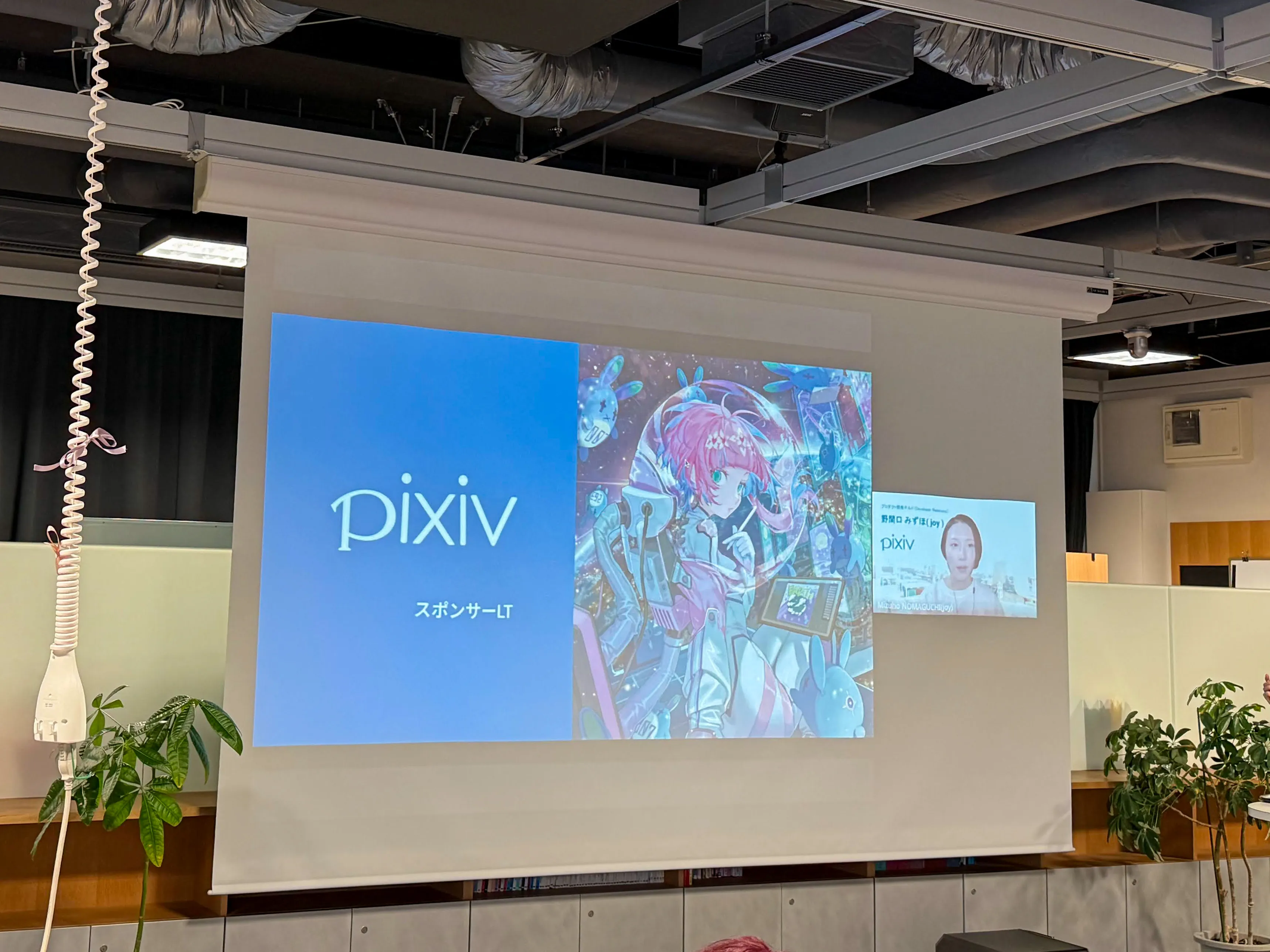 ピクシブ株式会社さんのLT